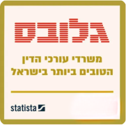 גלובס — משרדי עורכי דין הטובים בישראל