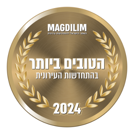 מגדילים בהתחדשות העירונית 2025