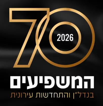 70 המשפיעים