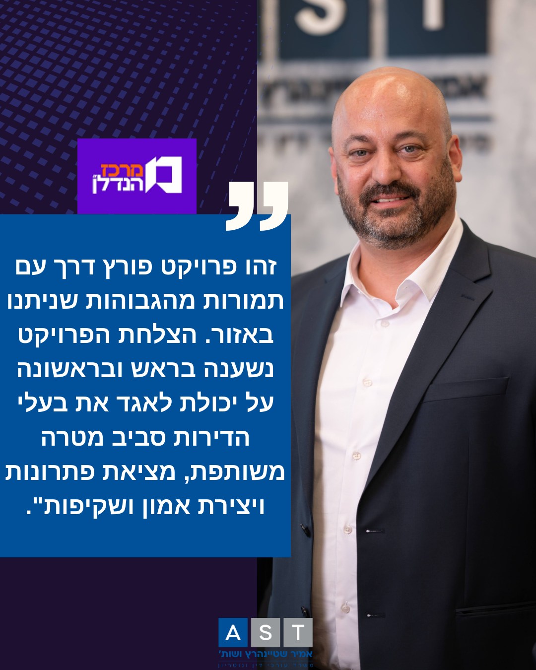 אנחנו שמחים לספר כי מתחם נוסף שאנחנו מייצגים את דייריו הגיע לרוב הדרוש.בנוסף, בעלי הדירות יקבלו מענק חתימה של 10,000 ש"ח לכל בעל דירה ותמורות מוגדלות במיוחד. מדובר על פרויקט פינוי בינוי ברחוב יהושע חנקין 51-55 בחולון במסגרתו יוקמו שני בניינים בני 12 קומות עם כ-120 דירות חדשות.הצלחנו להוביל את בעלי הדירות להישג משמעותי בזכות מו״מ, חשיבה מחוץ לקופסא ותמיכה מקיר לקיר בקרב הדיירים. המסע שלנו לא הסתיים. כעת היזם, חברת מצלאוי תחל לתכנן את הפרויקט ואנחנו נמשיך ללכת יד ביד עם בעלי הדירות עד לקבלת המפתח.@nadlancenter1