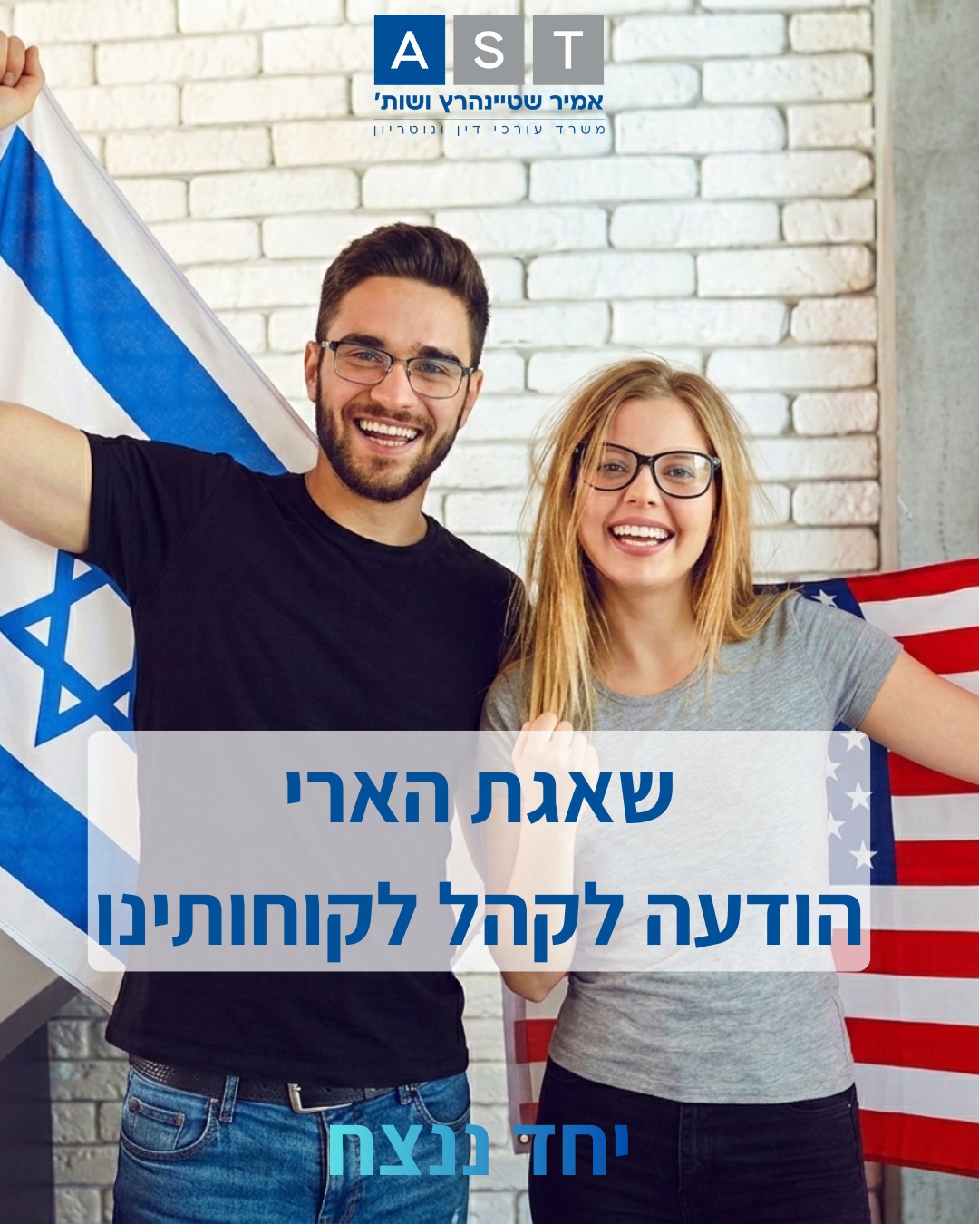 בעלי דירות יקרים,
בימים מורכבים אלו
חשוב לנו שתדעו כי אנחנו איתכם,
צוות המשרד זמין עבורכם בכל פניה ושאלה.עם ישראל חי🇮🇱